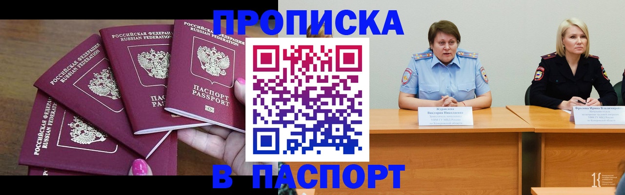 временная регистрация законно в Камешково
