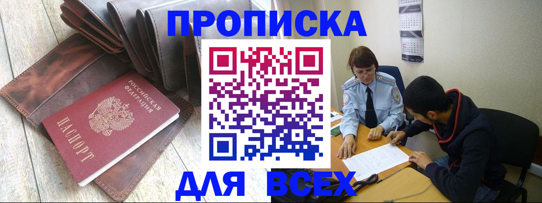 прописка для работы в Камешково